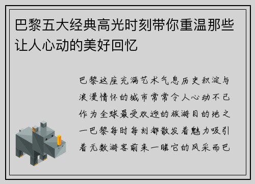 巴黎五大经典高光时刻带你重温那些让人心动的美好回忆