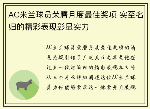 AC米兰球员荣膺月度最佳奖项 实至名归的精彩表现彰显实力