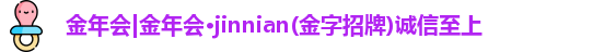 金年会诚信至上